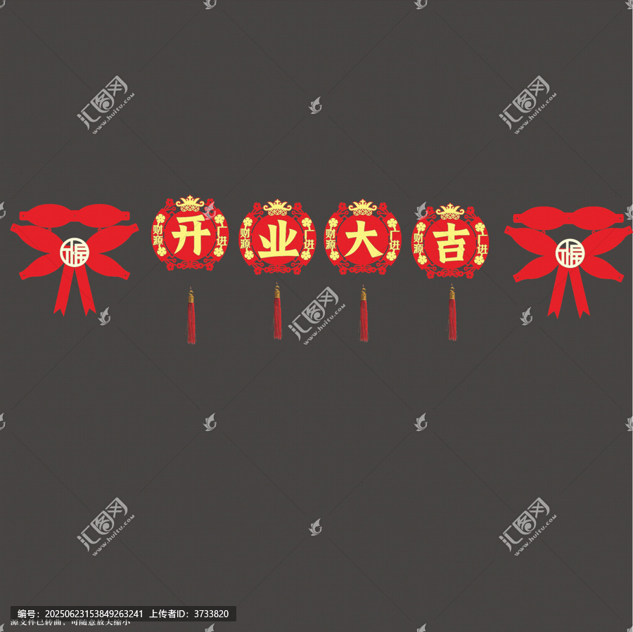 喜慶開(kāi)業(yè)大吉拉繩