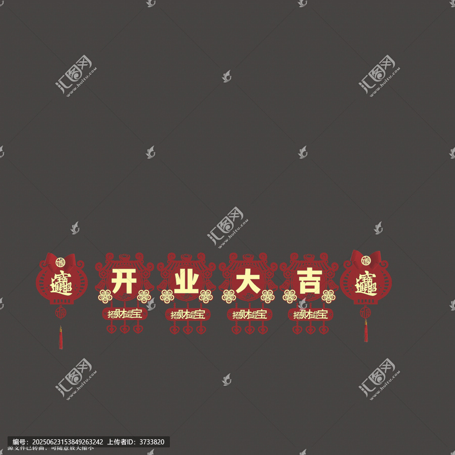 喜慶開業(yè)大吉拉繩
