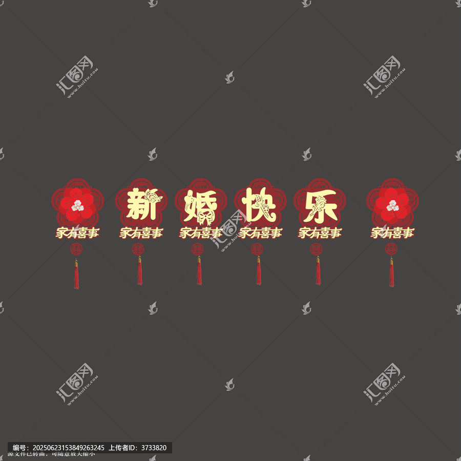 喜慶新婚快樂中式拉繩
