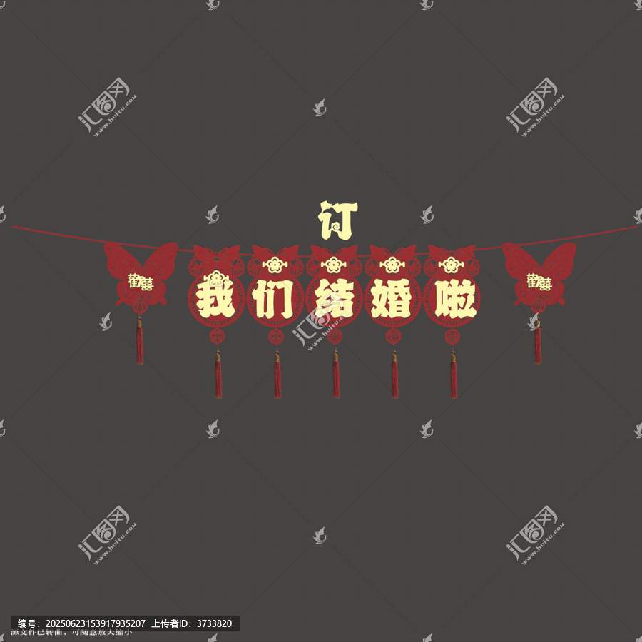 中式訂婚結(jié)婚裝飾掛件拉繩