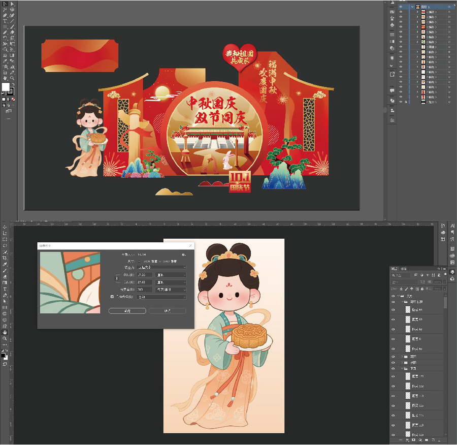 中秋國慶美陳