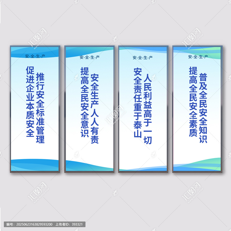 安全生產(chǎn)展板