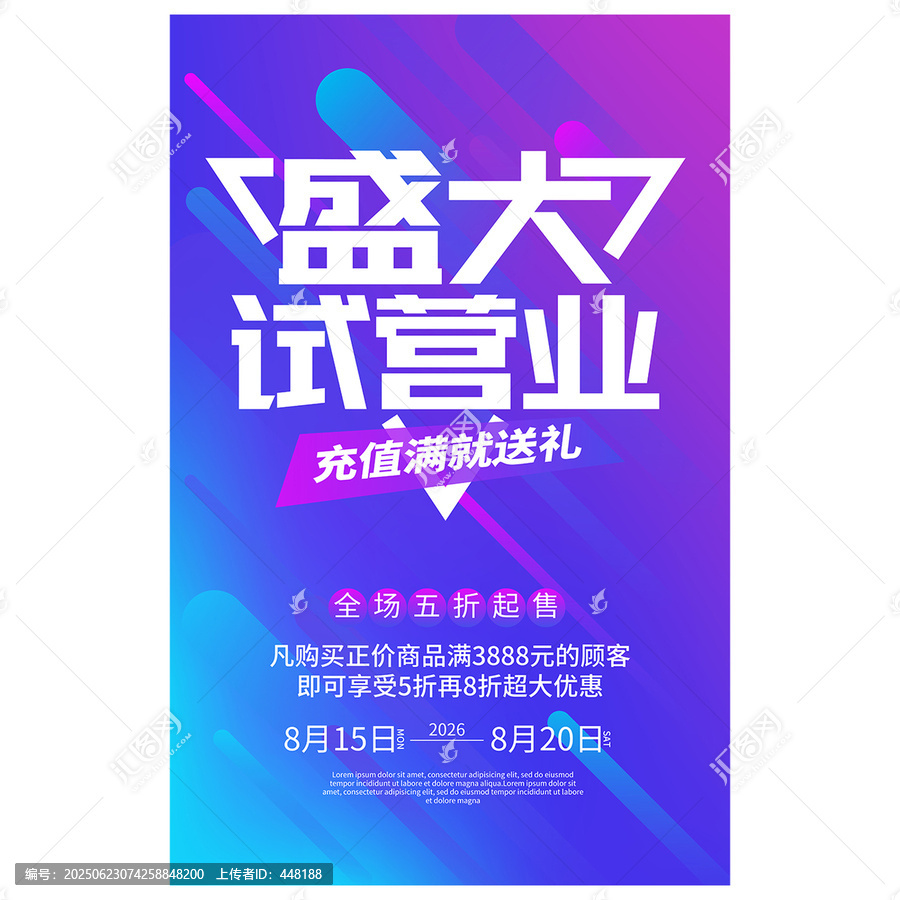 試營(yíng)業(yè)海報(bào)
