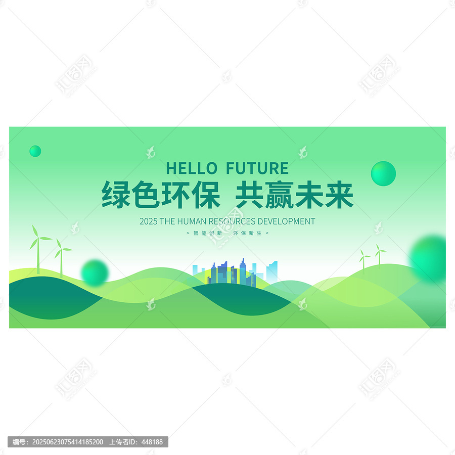 綠色環(huán)保科技會(huì)議