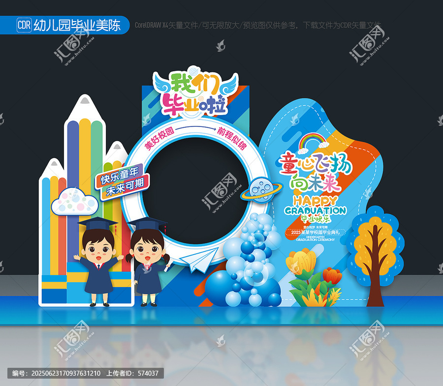 幼兒園畢業(yè)拍照框