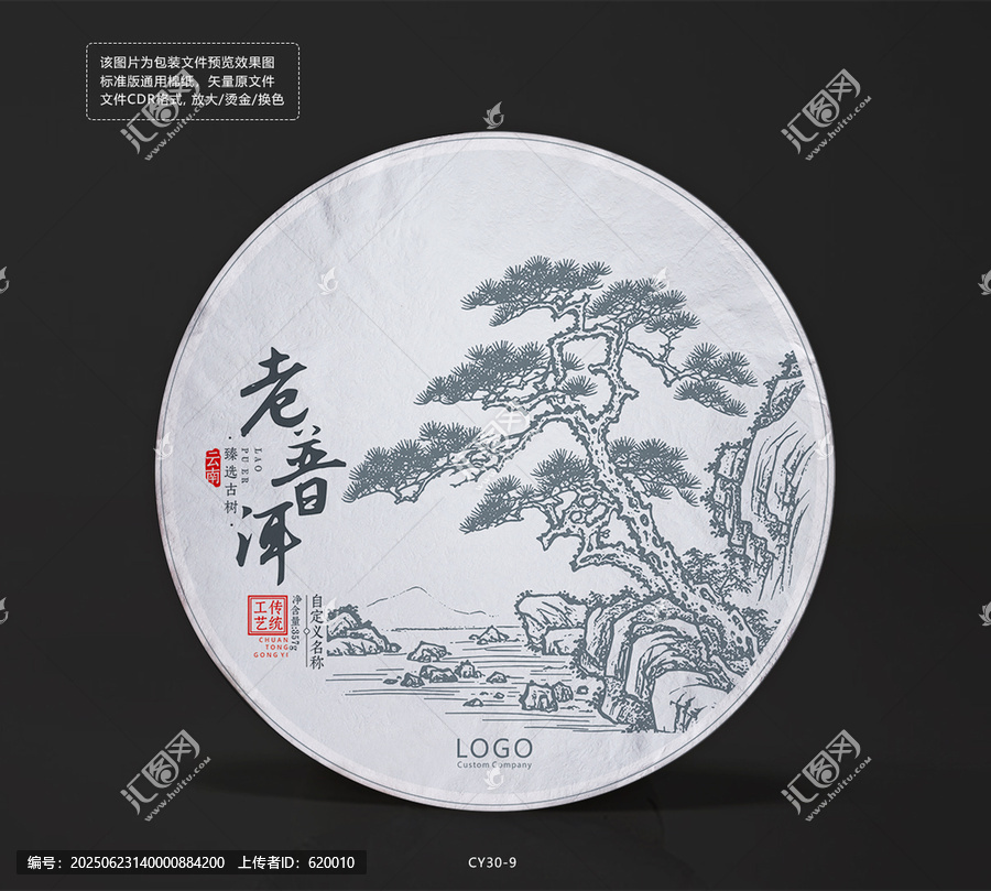 老普洱茶餅棉紙包裝設(shè)計(jì)模板長(zhǎng)壽松樹(shù)紋理圖