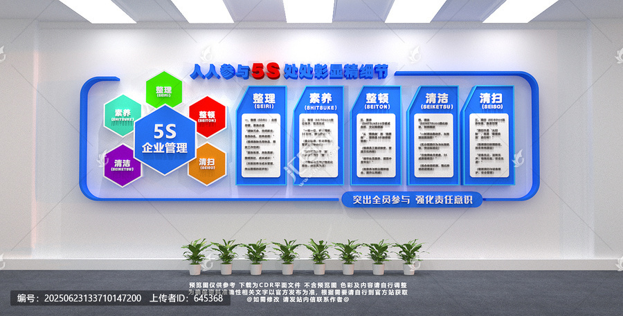 5S企業(yè)管理