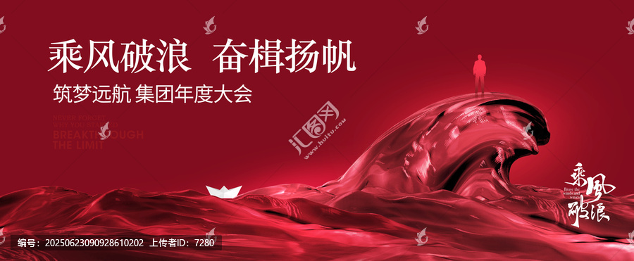 紅色乘風(fēng)破浪會(huì)議背景