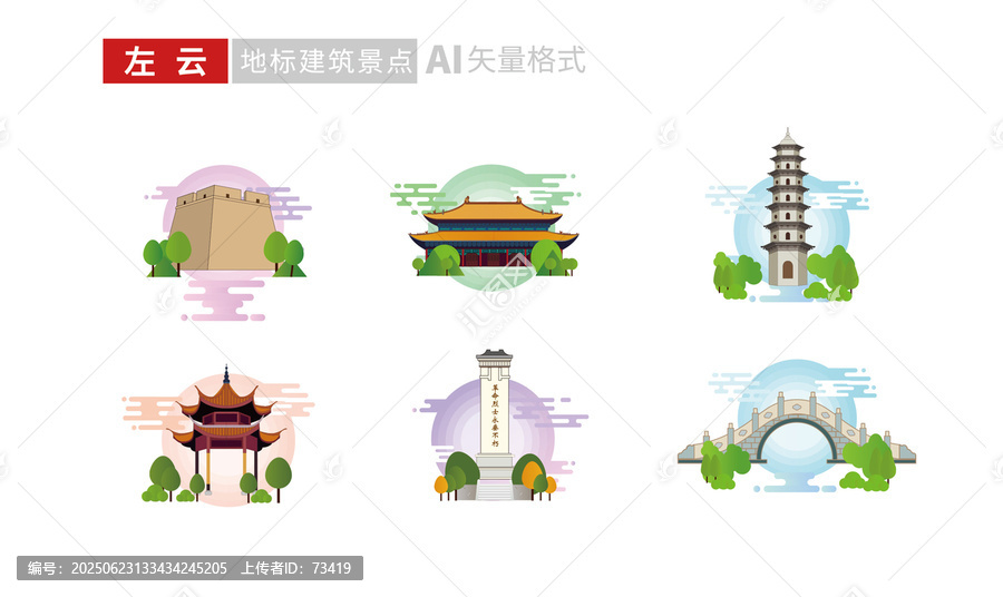 大同市左云縣地標(biāo)建筑景點文創(chuàng)插畫