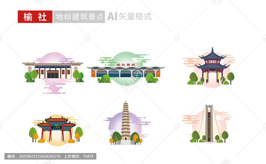 晉中市榆社縣地標(biāo)建筑景點文創(chuàng)插畫