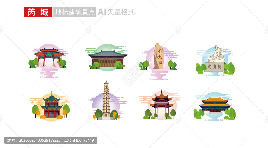 運(yùn)城市芮城縣地標(biāo)建筑景點(diǎn)文創(chuàng)插畫(huà)