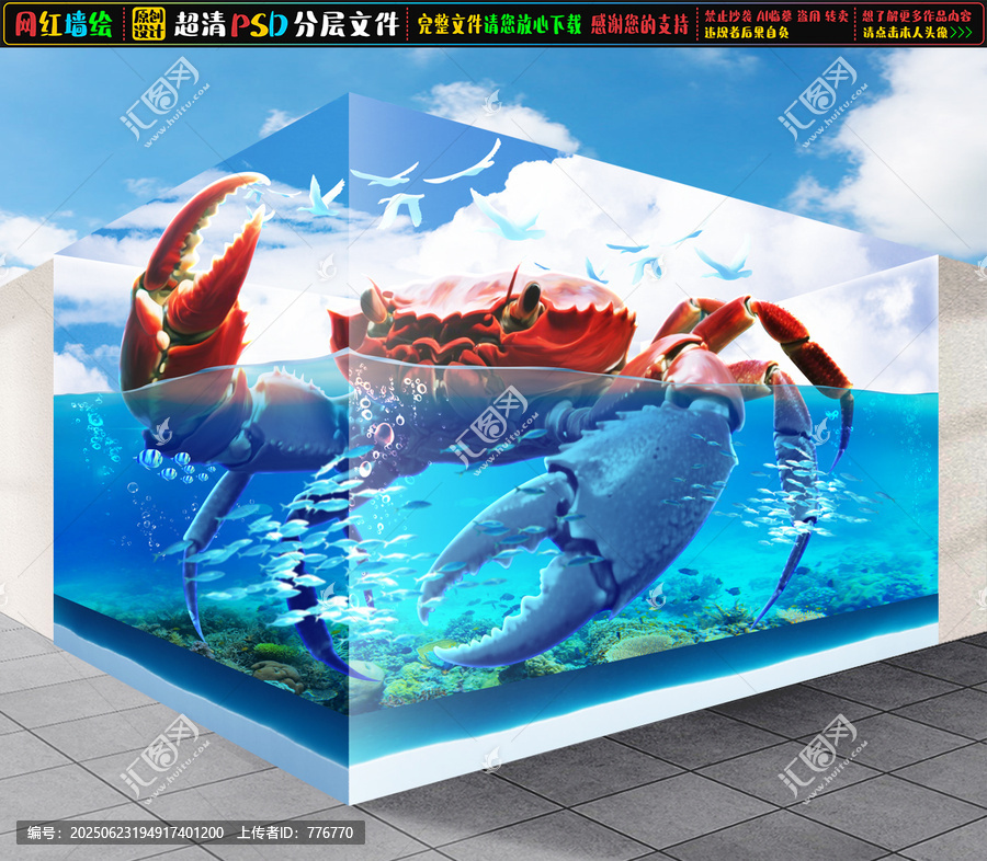 3D螃蟹立體畫