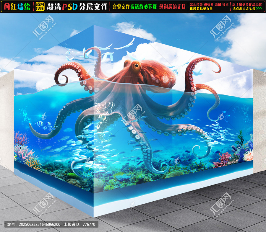 3D章魚立體畫