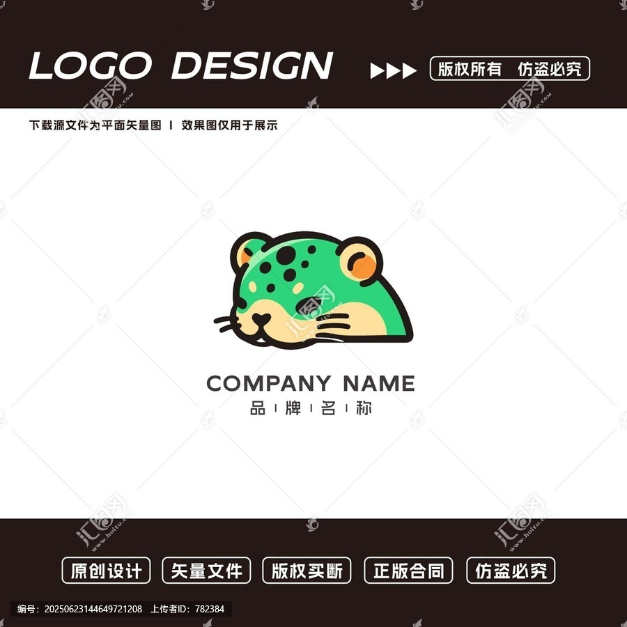 萌趣綠豹卡通logo設(shè)計(jì)
