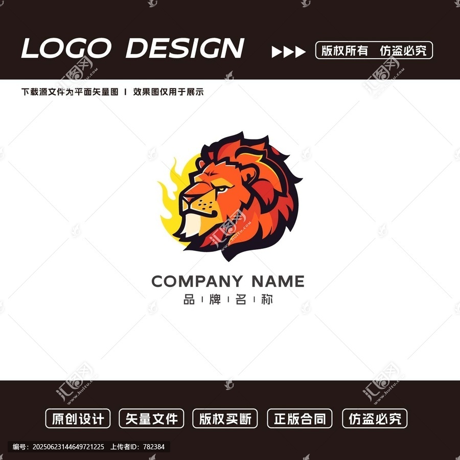 火焰獅子創(chuàng)意LOGO設(shè)計