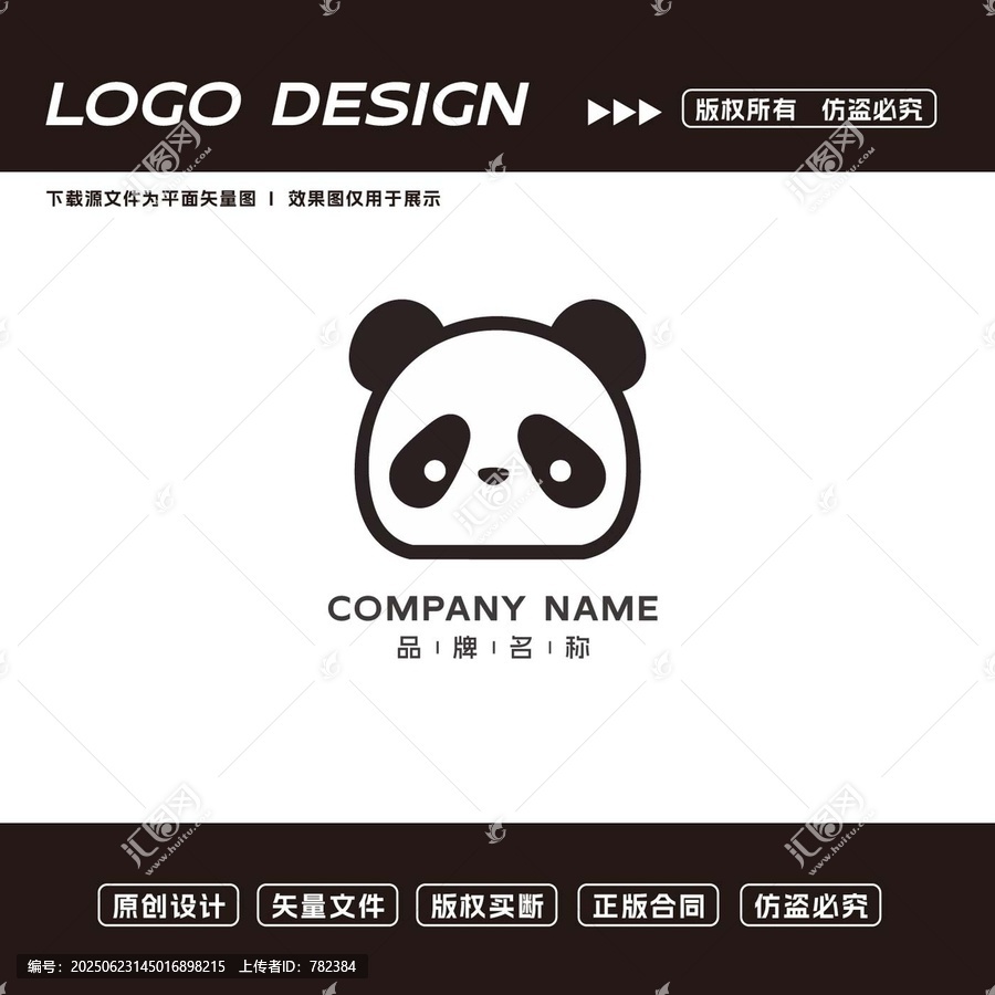 熊貓主題簡約品牌標(biāo)志設(shè)計