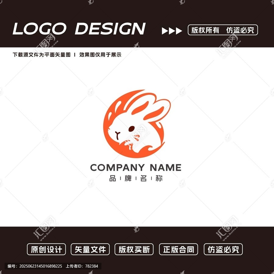 可愛兔子品牌LOGO設(shè)計(jì)