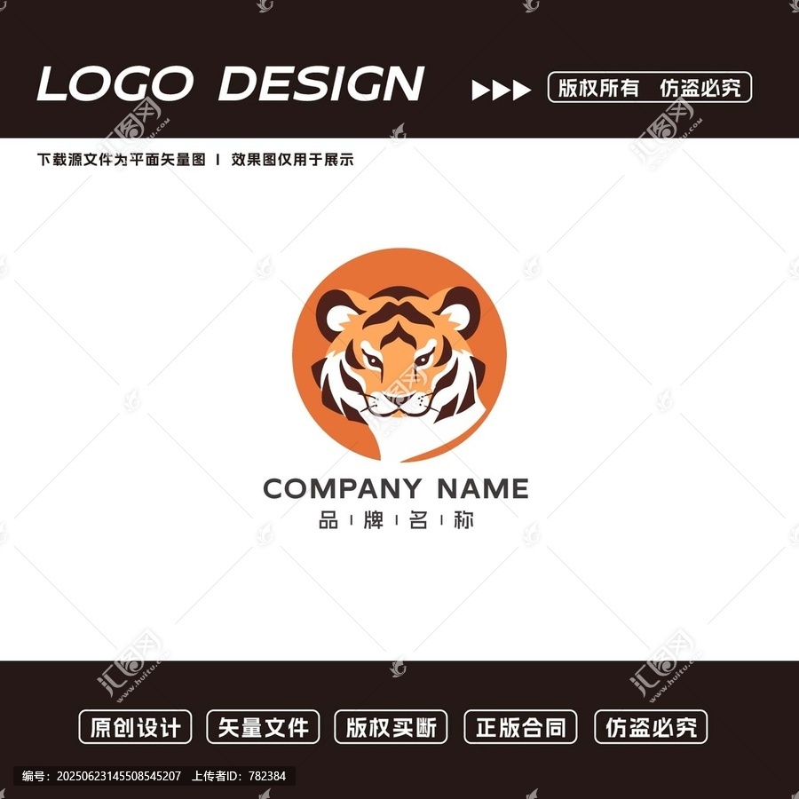 老虎主題品牌標(biāo)志設(shè)計