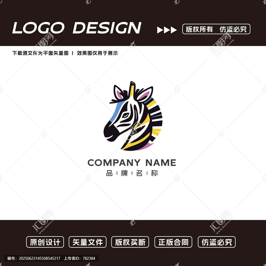 創(chuàng)意斑馬頭部LOGO設(shè)計