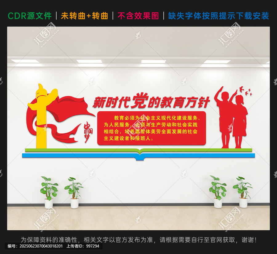 黨的教育方針