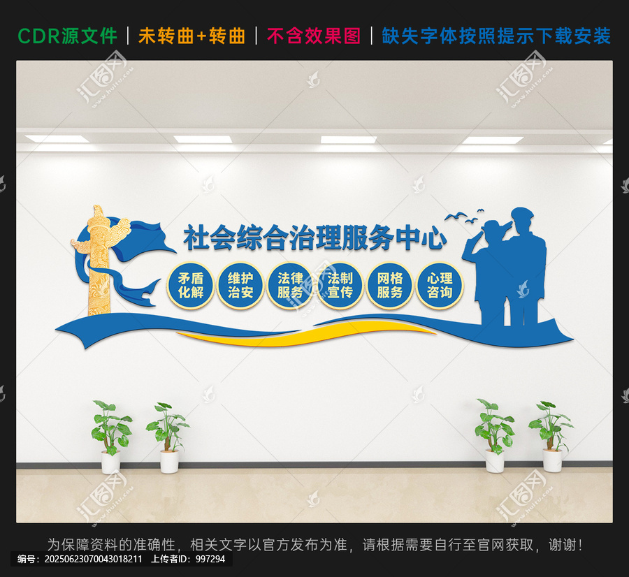 社會治安綜合治理服務(wù)中心