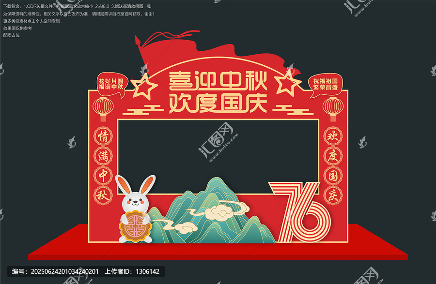 國(guó)慶拍照框中秋