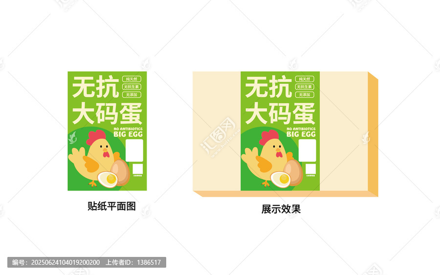 雞蛋包裝盒貼紙