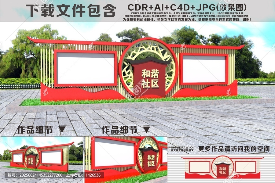 和諧社區(qū)宣傳欄