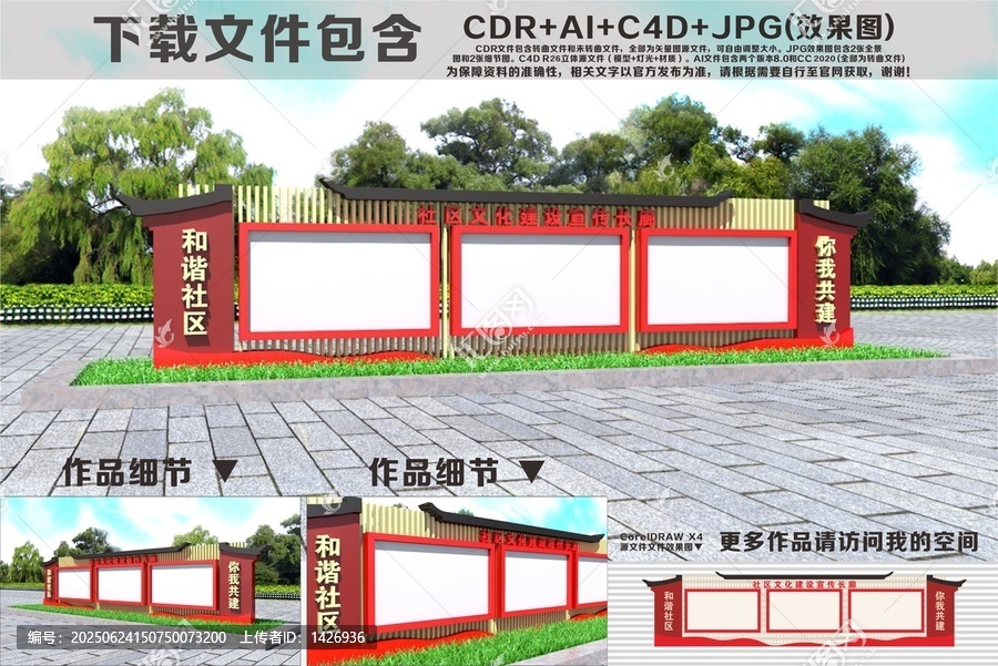 社區(qū)宣傳欄