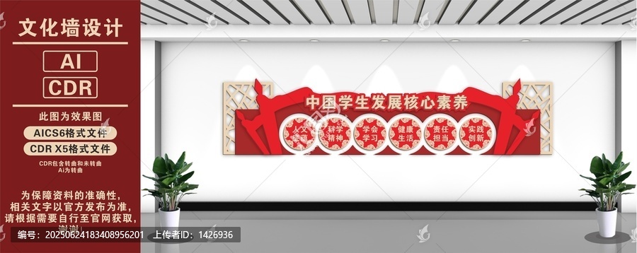 中國學(xué)生發(fā)展核心素養(yǎng)