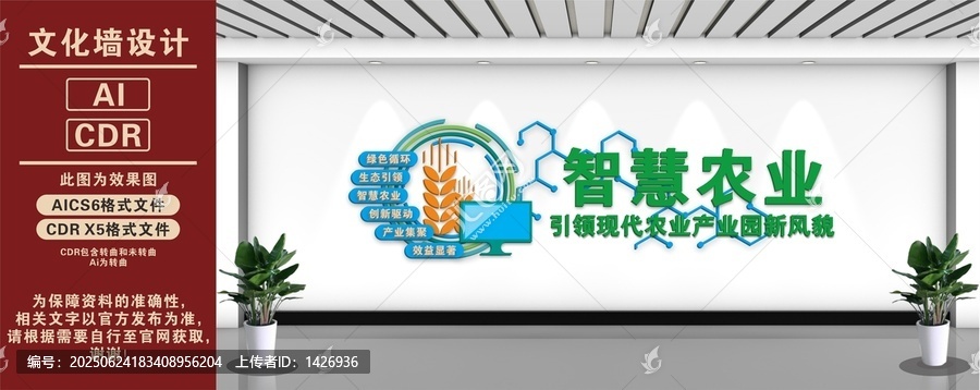 智慧農業(yè)
