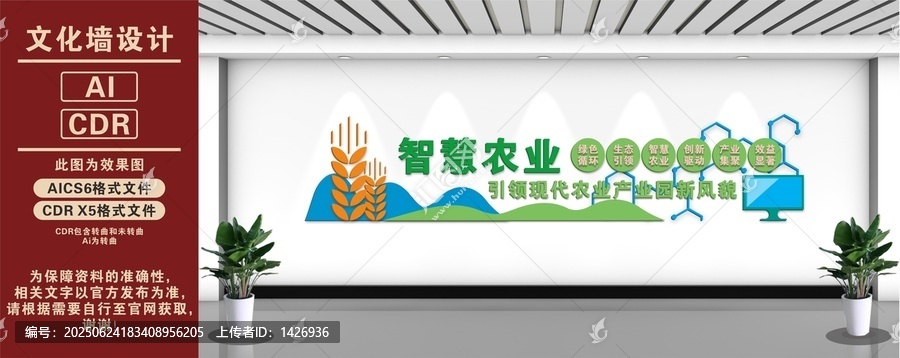 智慧農(nóng)業(yè)文化墻