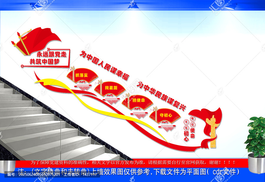 不忘初心牢記使命樓梯文化墻