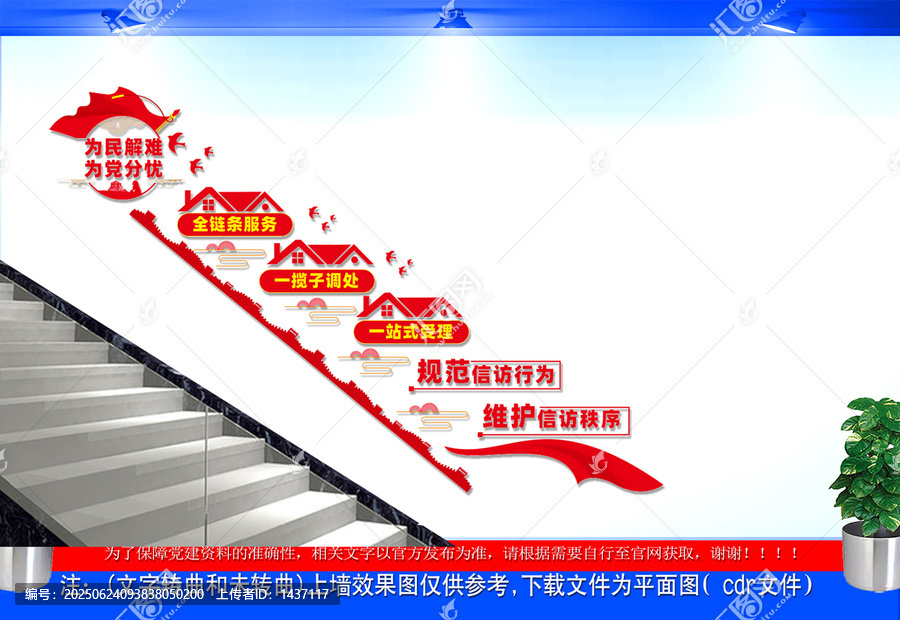信訪局樓道文化墻