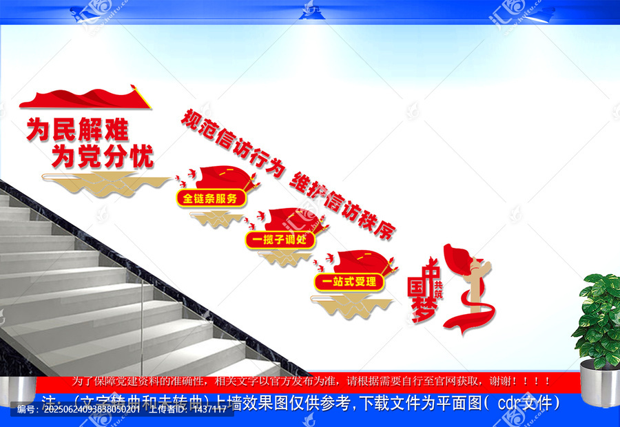信訪樓道文化墻