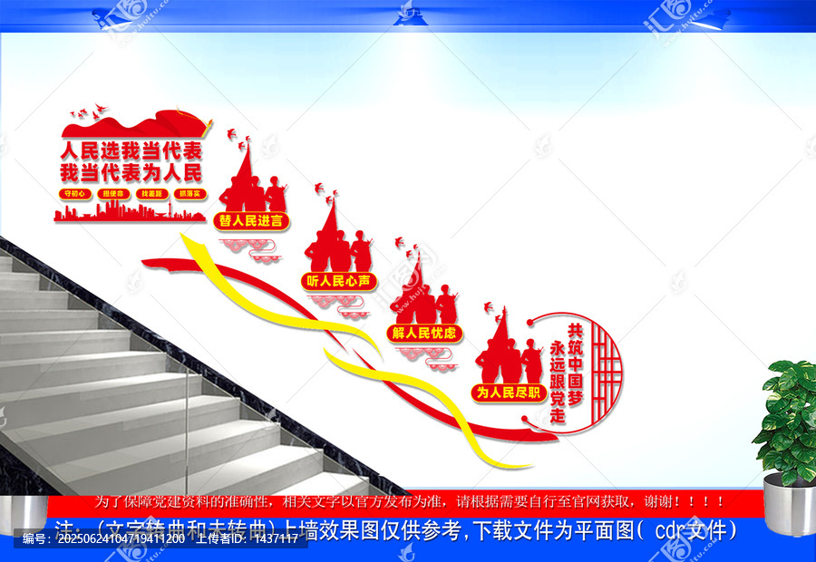 人大代表聯(lián)絡站樓道文化墻