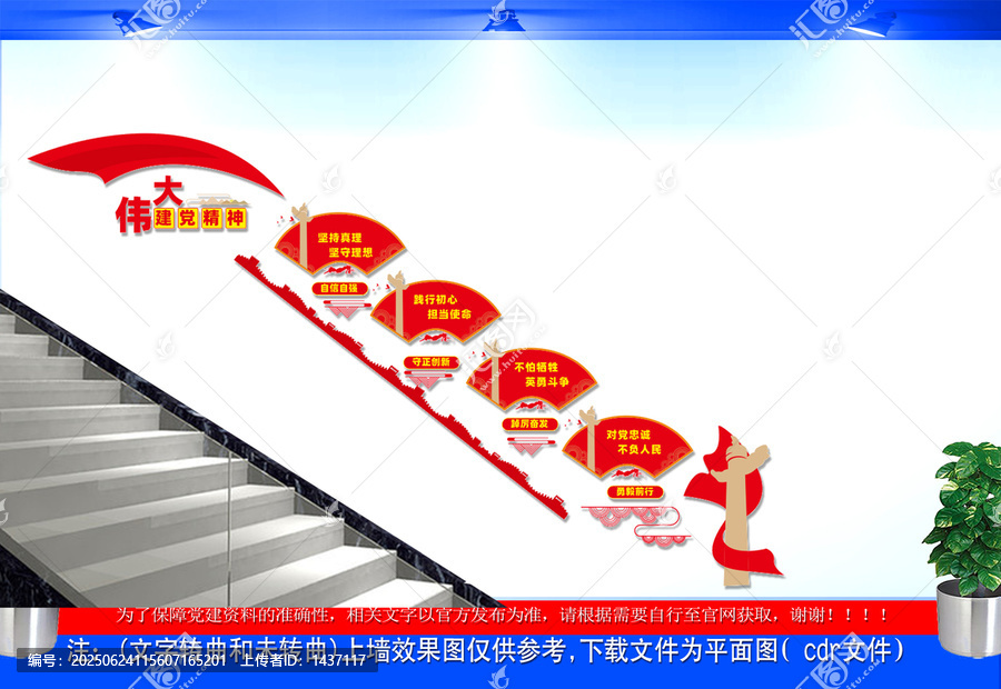 偉大黨建精神樓梯文化墻