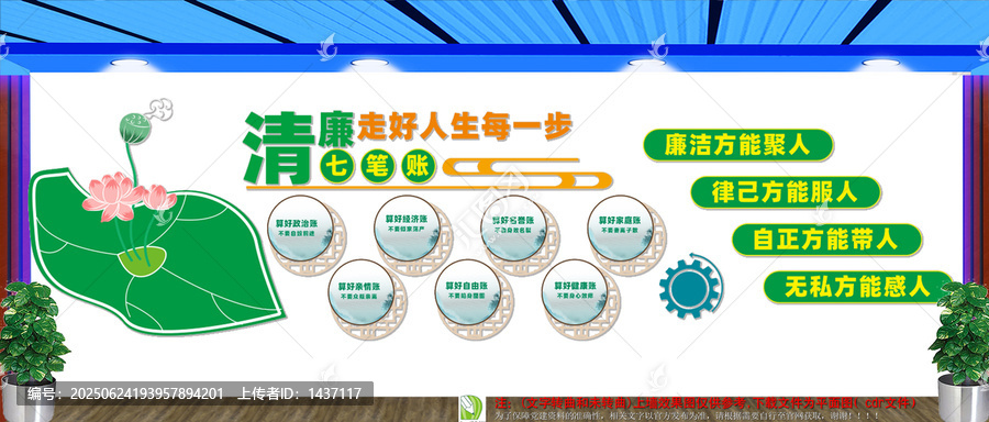 清廉七筆帳文化墻