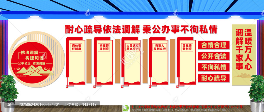 調(diào)解室文化墻