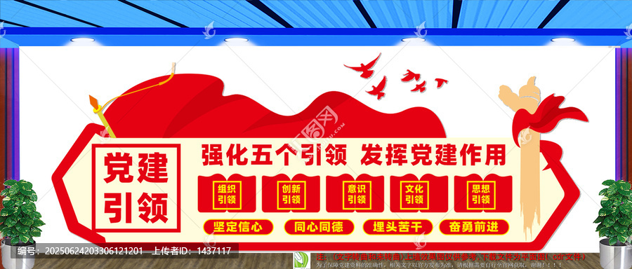 黨建五個(gè)引領(lǐng)文化墻