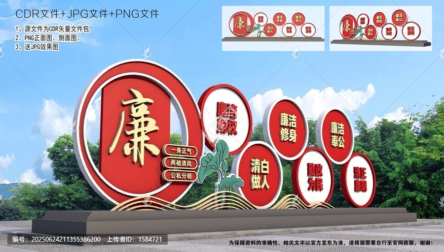 廉政廣場雕塑