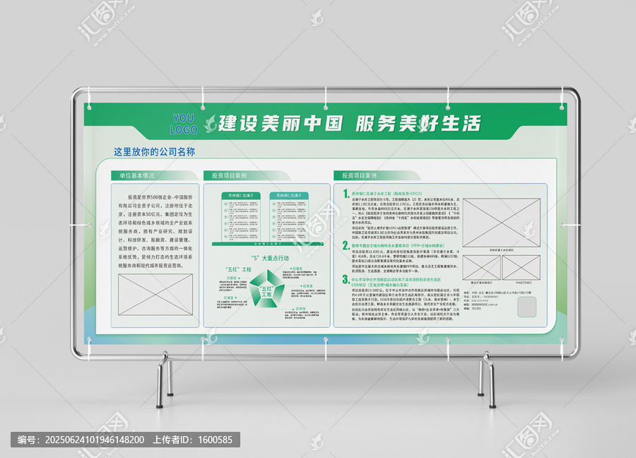 綠色創(chuàng)意企業(yè)公司展板