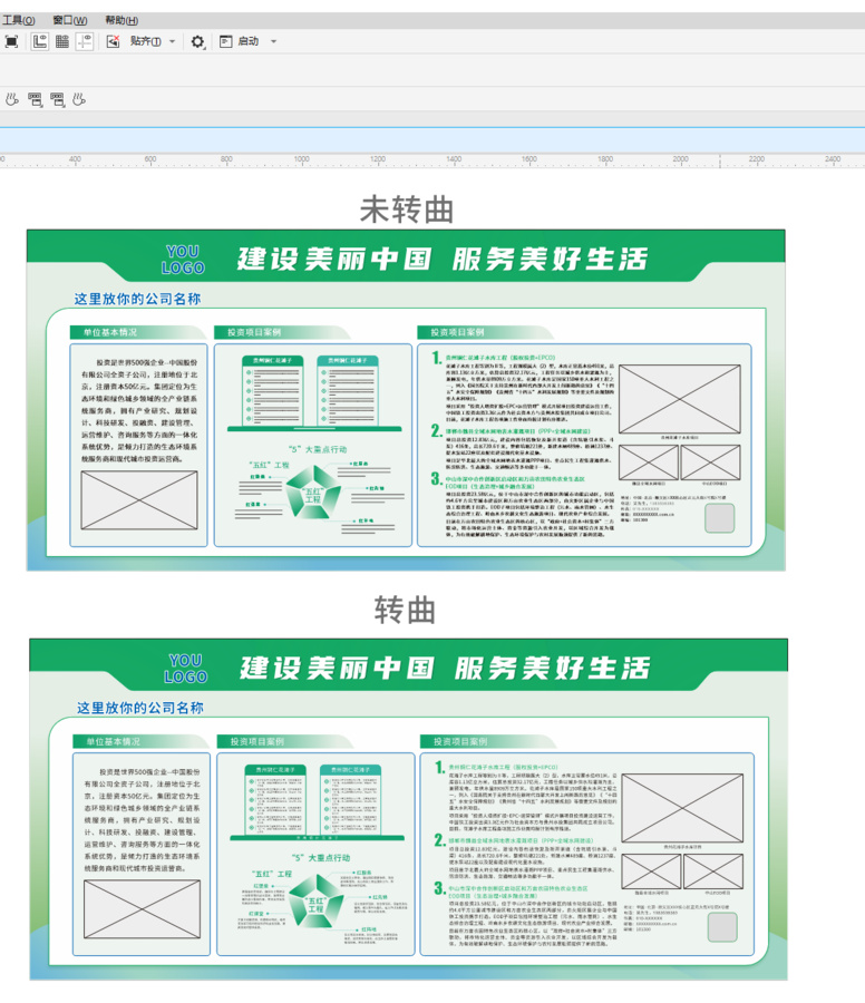 綠色創(chuàng)意企業(yè)公司展板