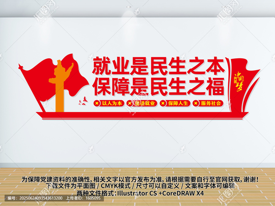 保障就業(yè)服務(wù)民生