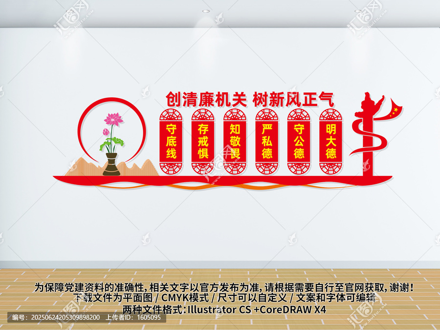 清廉機(jī)關(guān)文化墻