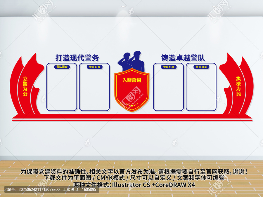 公安文化墻