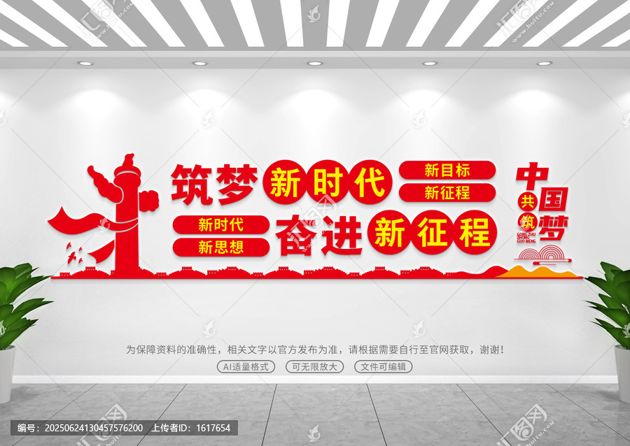 黨建文化墻