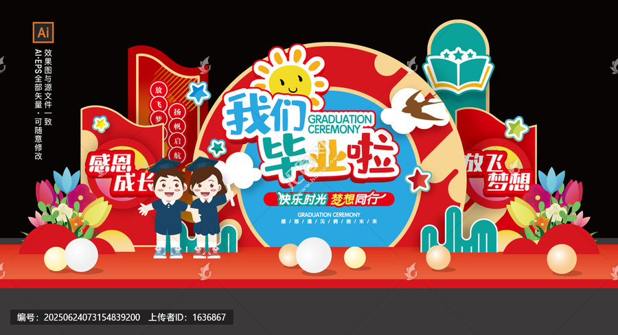 幼兒園畢業(yè)美陳布置