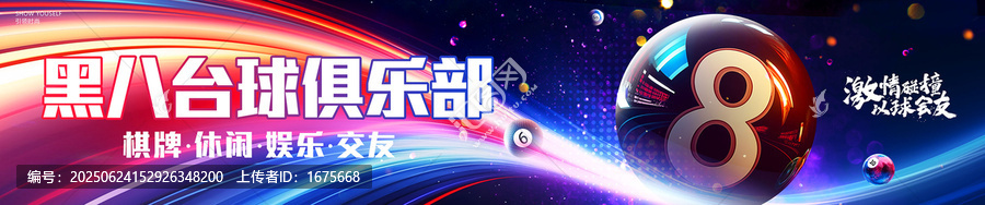 臺球門頭廣告