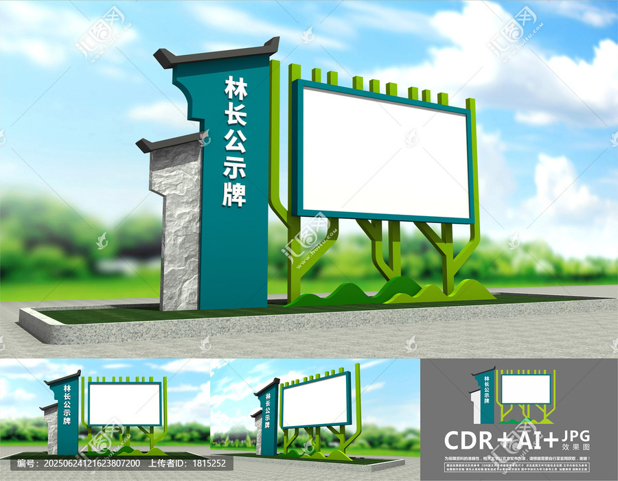 林長制公示牌